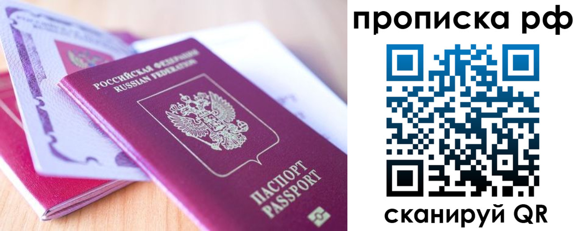 прописка законно в Меленках