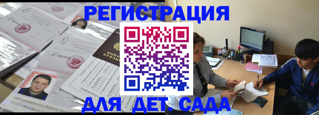 купить прописку в Меленках