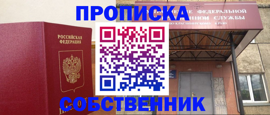 прописка в квартире в Меленках