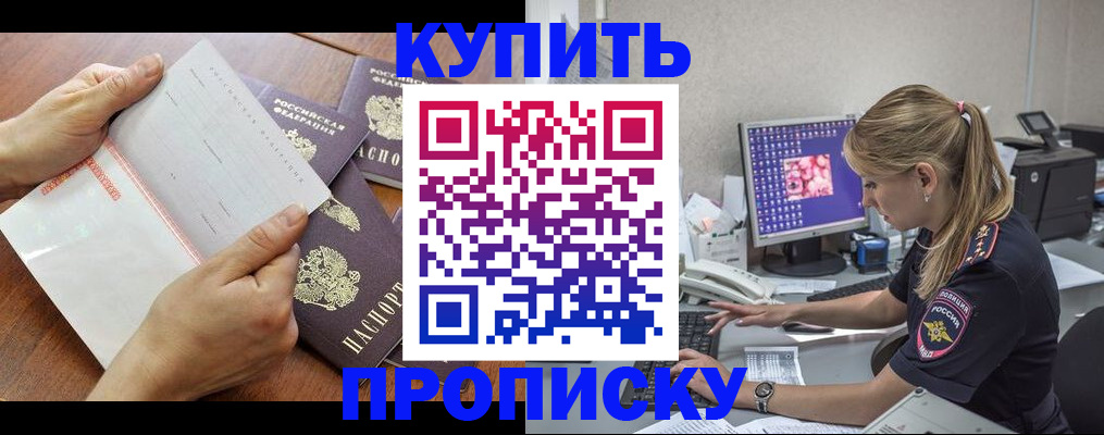 прописка паспорт в Меленках