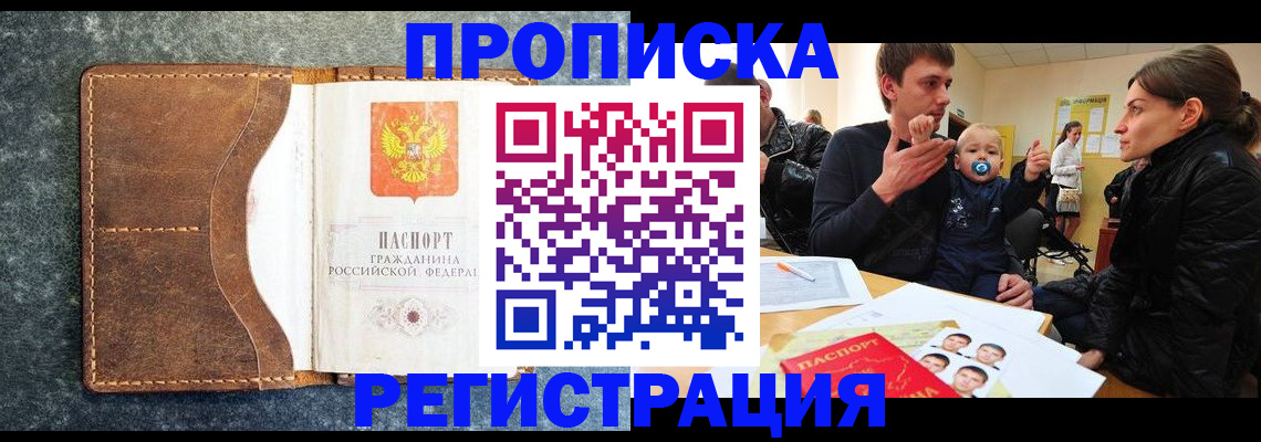 временная регистрация недорого в Меленках