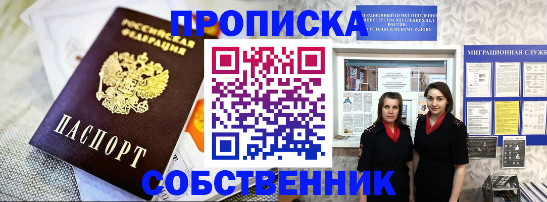 пропишу в квартире в Меленках